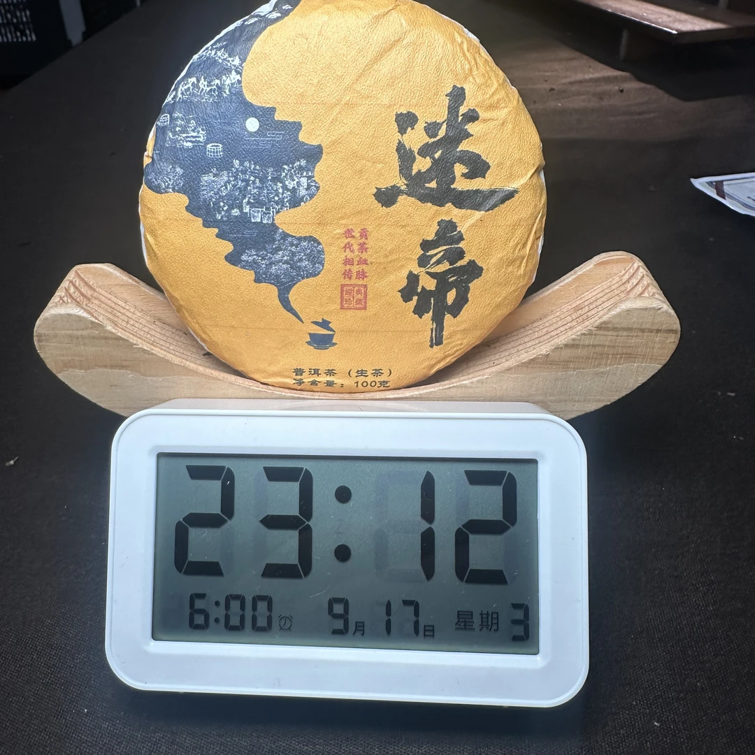 【900号】2025年迷帝贡茶高杆生茶100g（9月17号）Z
