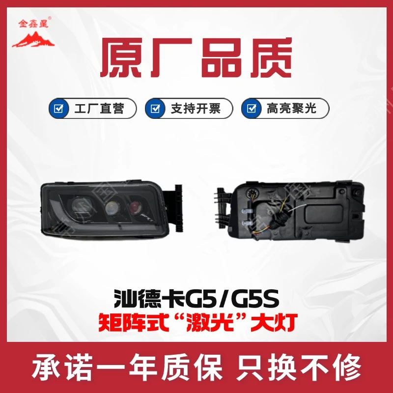 适用重汽汕德卡G5S/G5 矩阵式大灯总成LED前照灯改装超亮款大灯