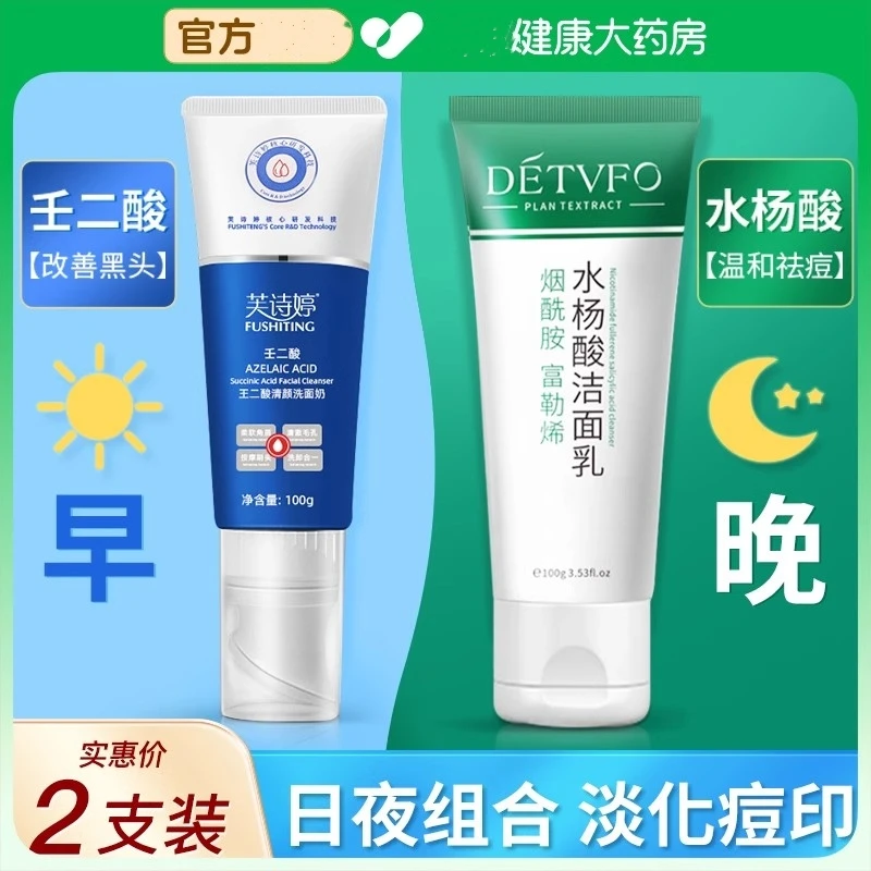 洗面奶洁面乳壬二酸水杨酸祛痘清洁毛孔控油非氨基酸男士专用女脸