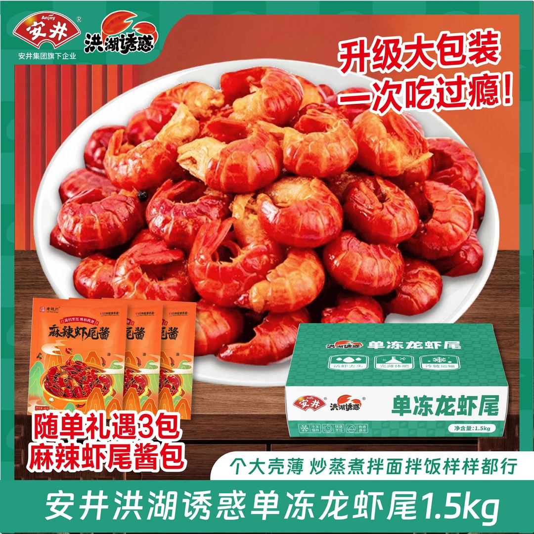 【洪湖诱惑】单冻龙虾尾1500g×1箱