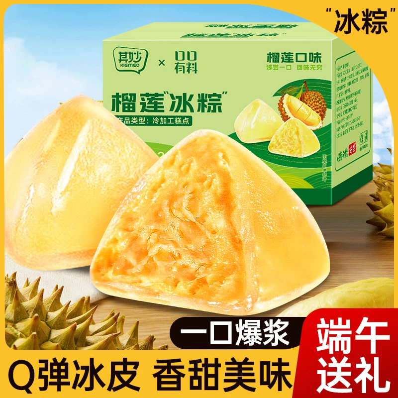 【到手4枚】榴莲味冰粽芒果甜粽即食Q弹冰皮粽子中式糕点端午节送礼