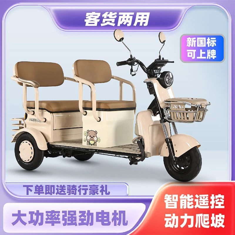 新款休闲电动三轮车代步车家用客货老年人两用双排电瓶车接送孩子