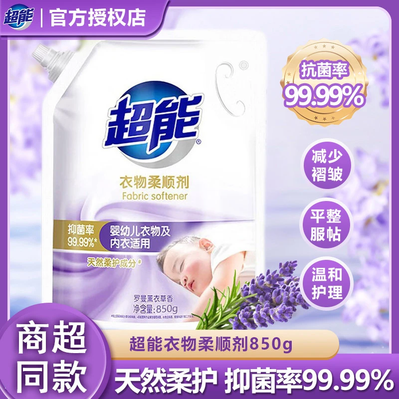 雕牌衣物柔顺剂薰衣草香抑菌防静电持久留香衣物婴幼儿宝宝适用