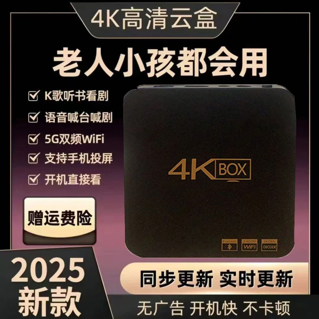 【AI智能语音遥控款】2025新款4K高清智能电视机顶盒5G蓝语音遥控