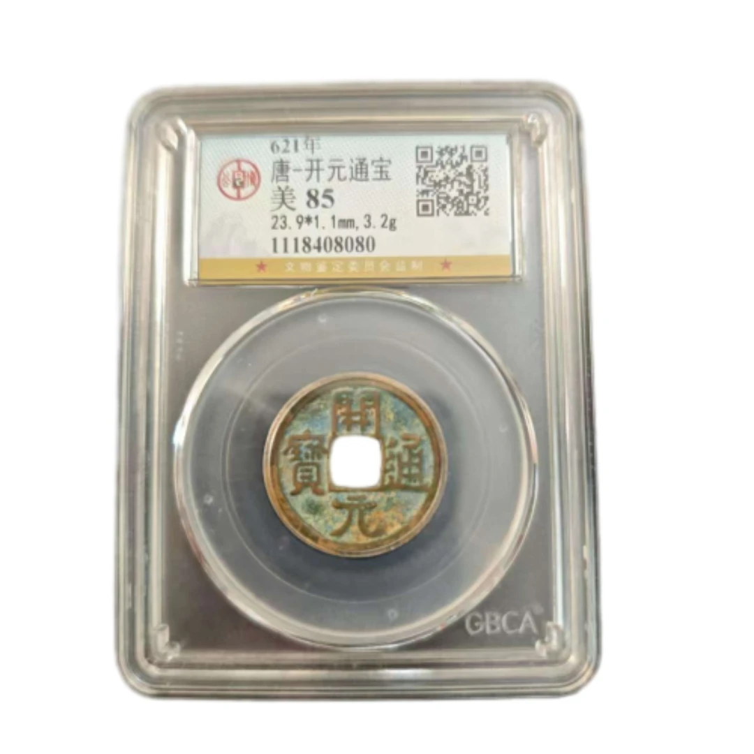 公元621-975年 唐代古钱 开元通宝 公博评级85分 同分数随机发