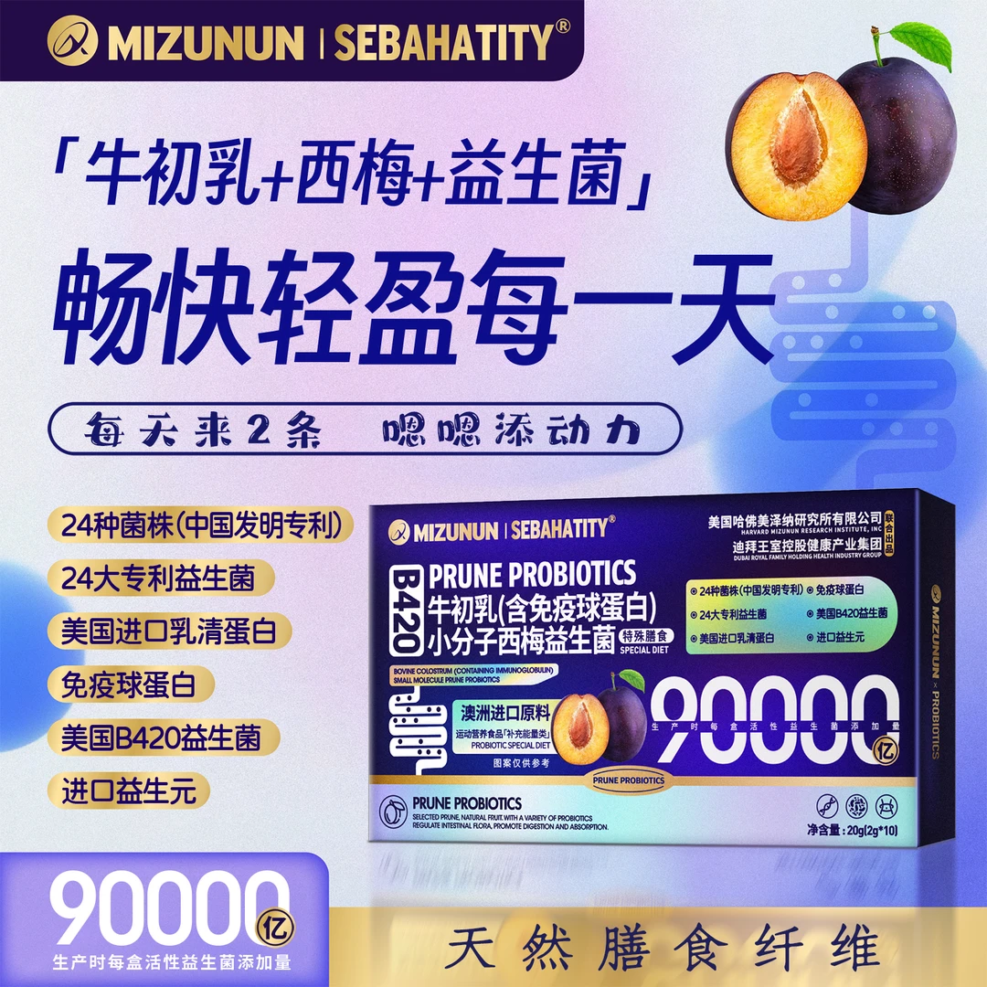 MIZUNUN牛初乳小分子西梅益生菌 试喝一盒JLD