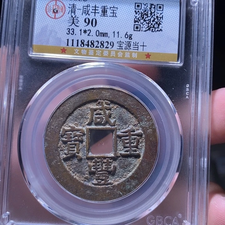 铜MQ评级封装盒子币一枚2829