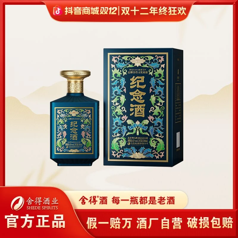 舍得【双12抢先购】酒厂自营沱牌舍得文旅纪念酒 沱牌酒45度500ml