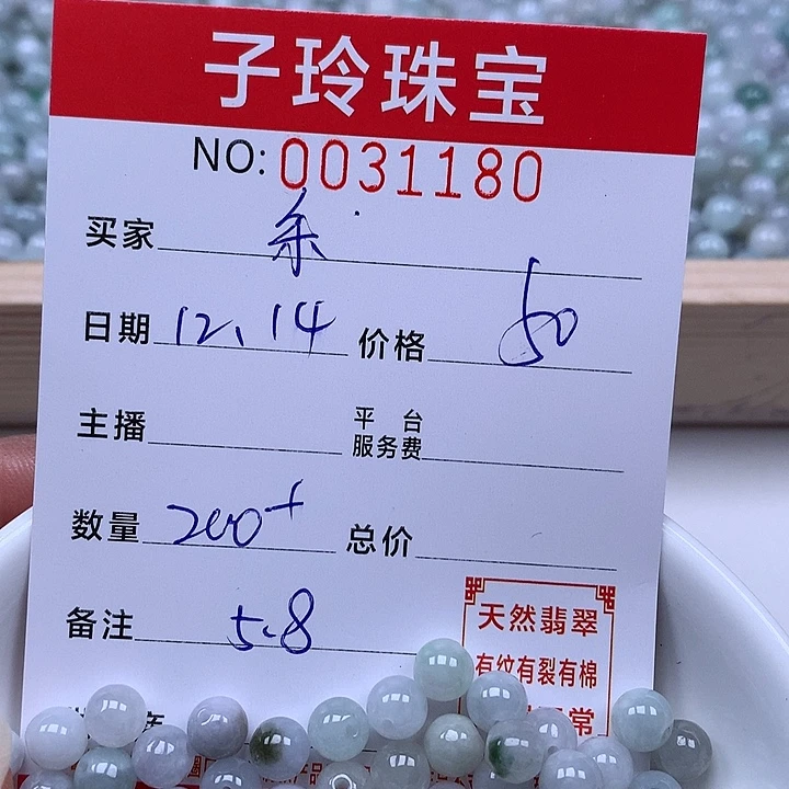 乐***悠翡翠散珠珠子。