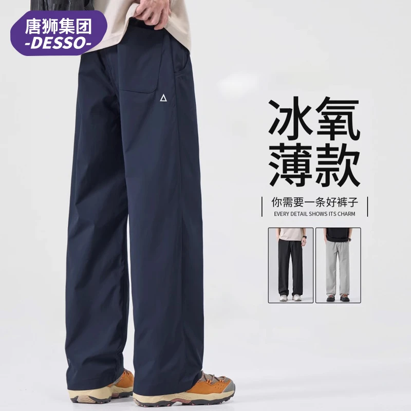唐狮集团DESSO速干休闲裤子男款夏季薄款宽松直筒潮流百搭运动裤