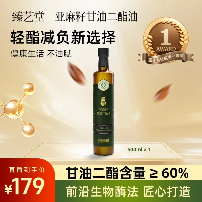【臻艺堂】亚麻籽甘油二酯≥60%高纯度食用油 1瓶*500ml