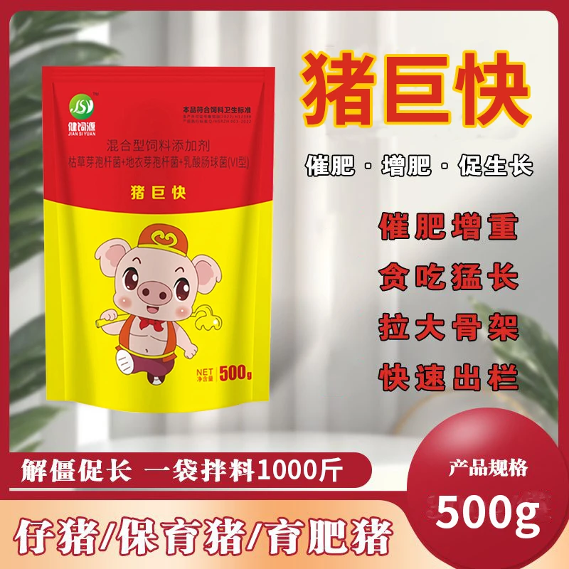 健饲源兽用猪快速催肥强力生长素猛长饲料幼猪开口营养全价料正品