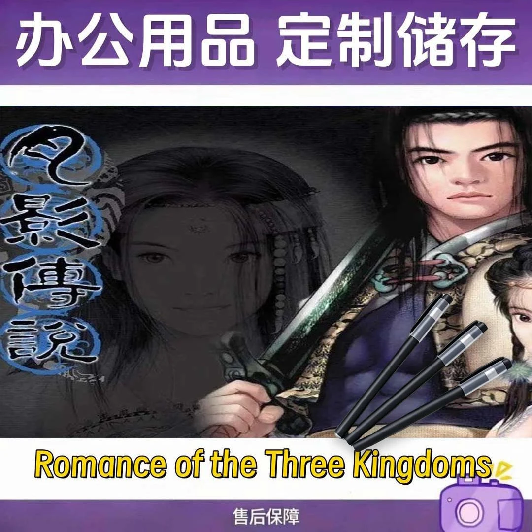 主播定制【Sword Heroes Fate】办公用品文具 办公定制文具用品