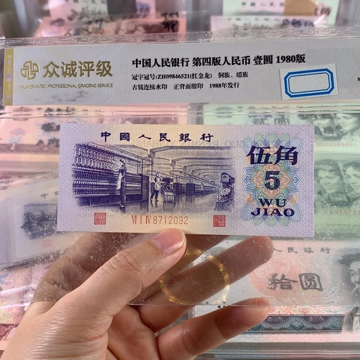 平水纺织五角单枚无4，原票