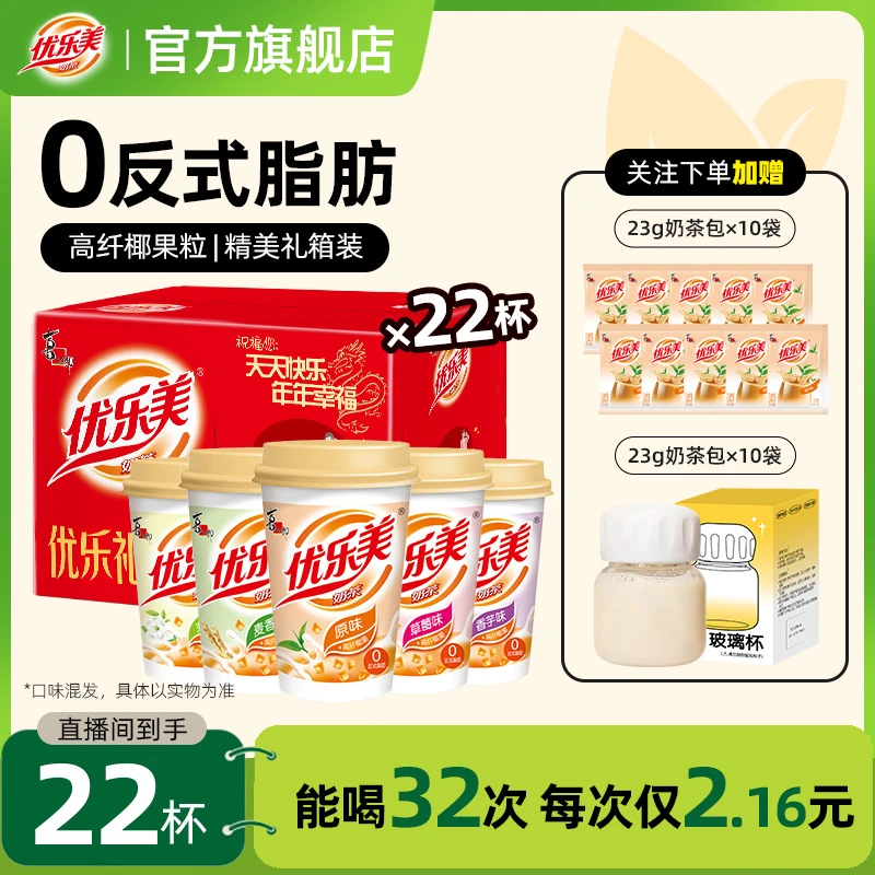 【礼盒装】优乐美22杯经典5口味臻选奶源醇香浓郁冲泡饮品伴手礼