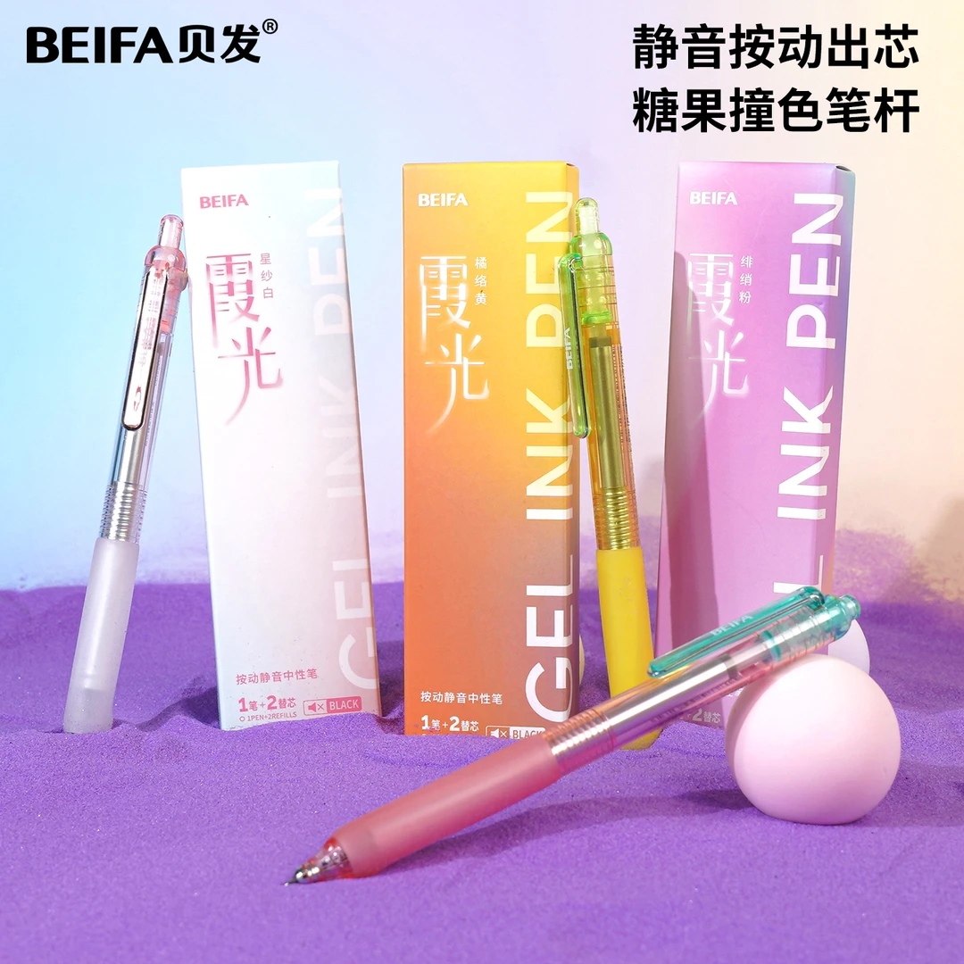 贝发新款霞光静音笔st笔头按动中性笔高颜值签字笔DB