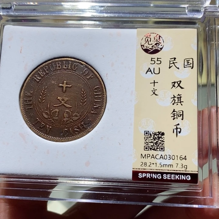 铜觅泉AU古钱币 小凤