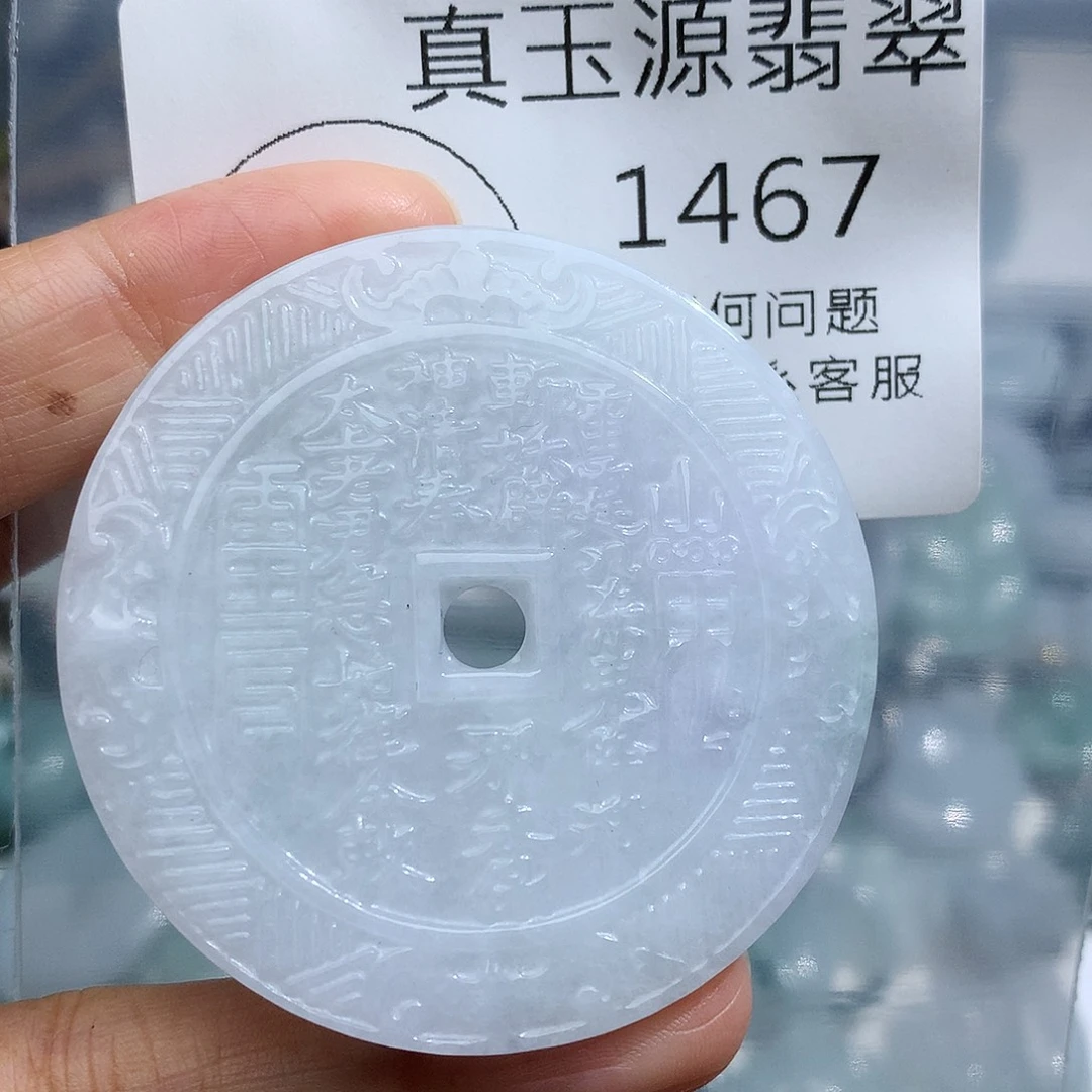 颈饰未镶嵌翡翠1467