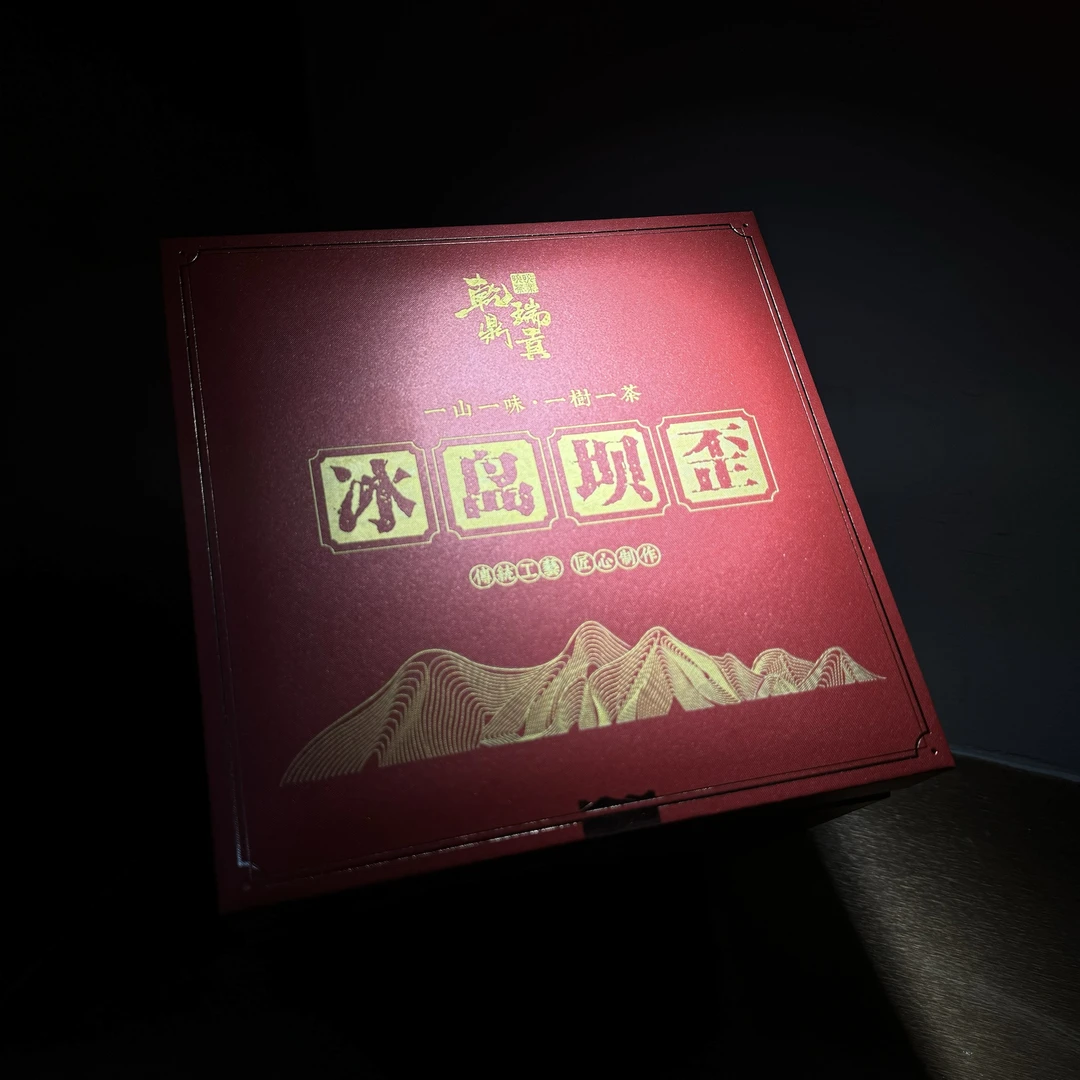 【乾鼎瑞貢-百万金秋】冰岛坝歪古树纯料红金礼盒套装-普洱茶500g