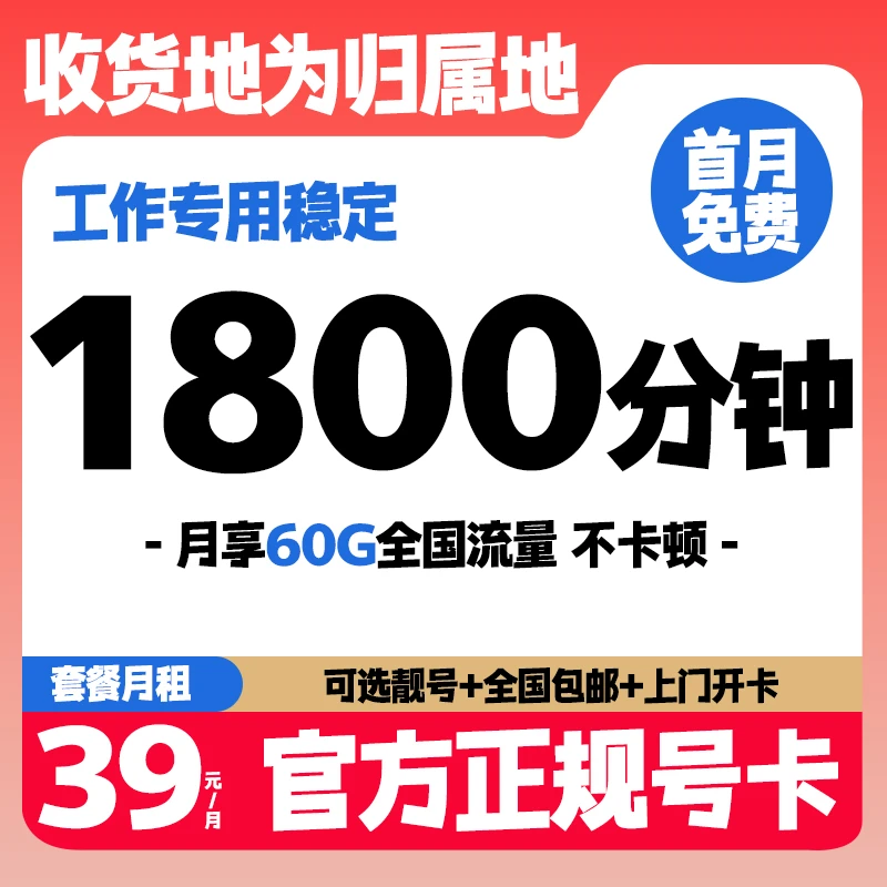 移动本地卡1800分钟通话卡外送骑手电销卡专用手机卡语音卡大通话