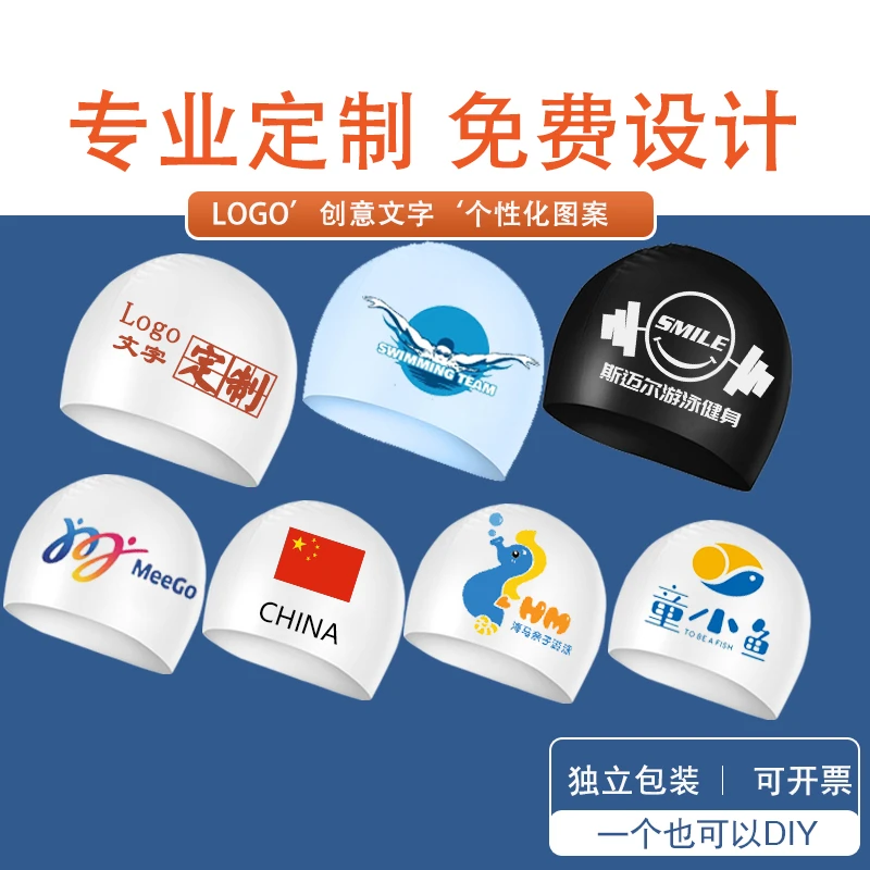 个性定制硅胶泳帽