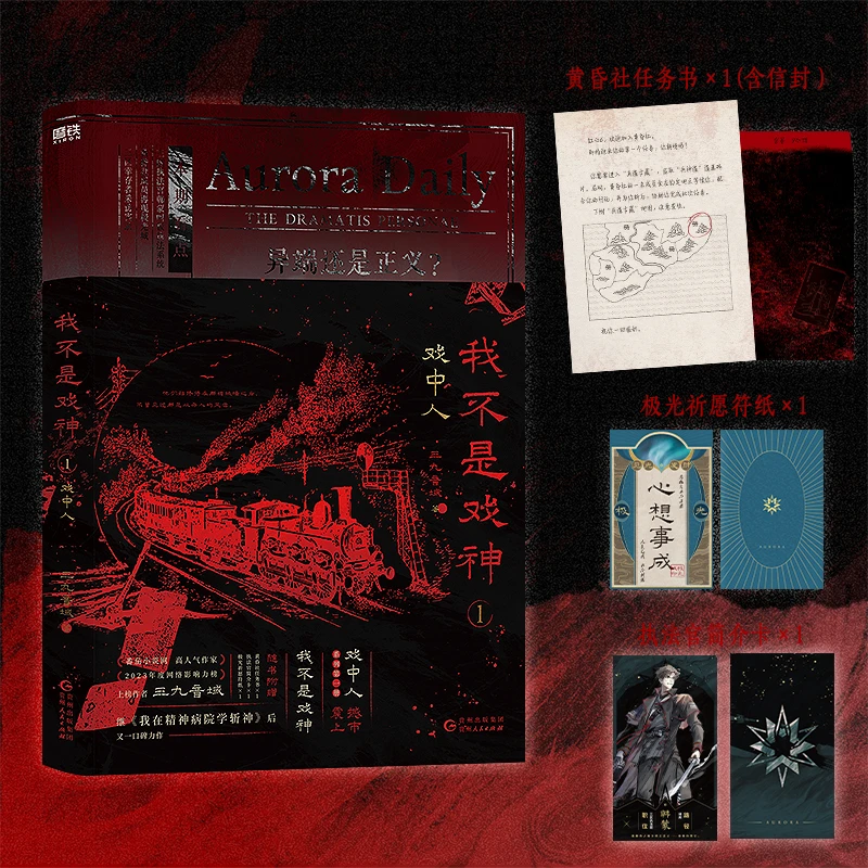【当当】我不是戏神.1：戏中人
