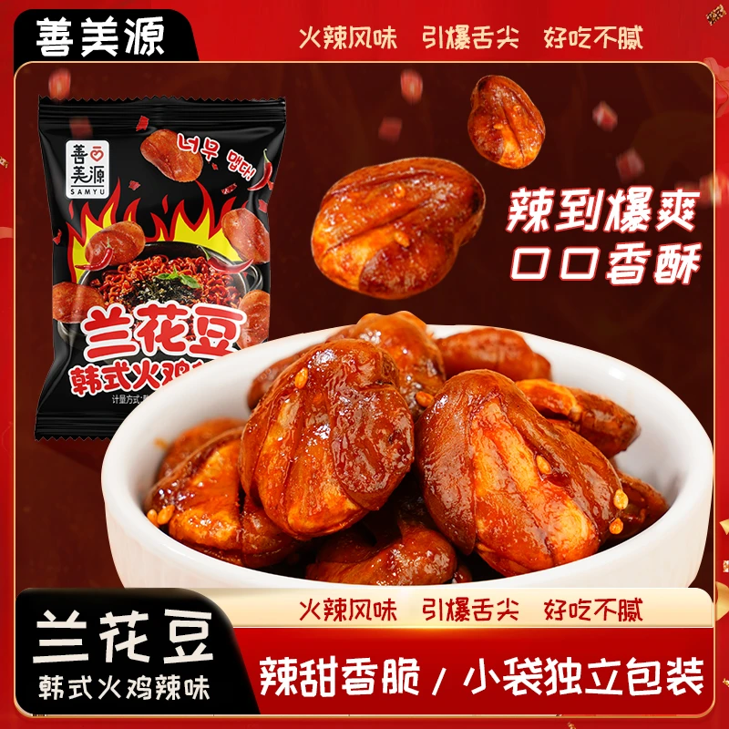 善美源火鸡味兰花豆独立包装香酥可口追剧下酒小零食休闲携带方便