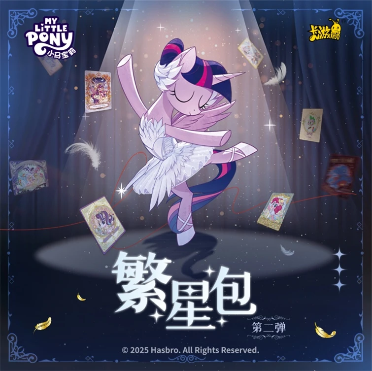 【四车包M6！4.0版本】小马宝莉友谊永恒卡繁星包第2弹盲盒 默认代拆