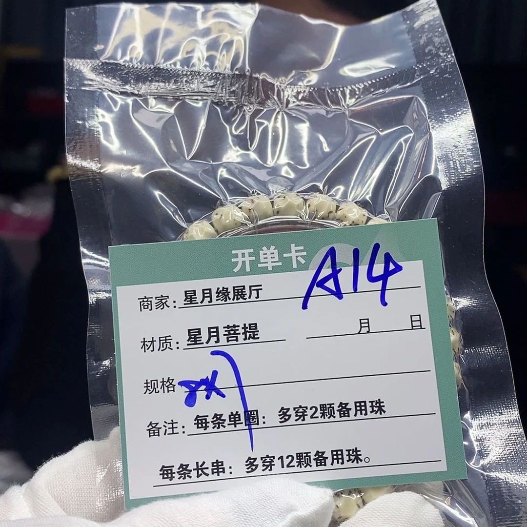 星月菩提手串猪**宝A14:：：：：：：：：