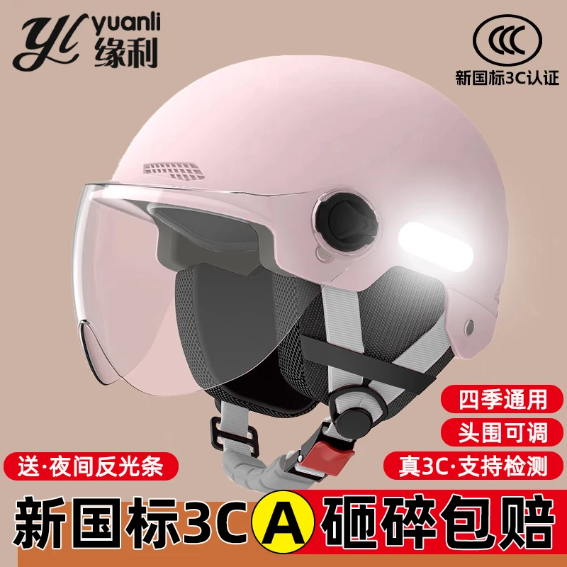 新国标3C认证电动车头盔夏季男女电瓶摩托车安全帽儿童四季防晒镜
