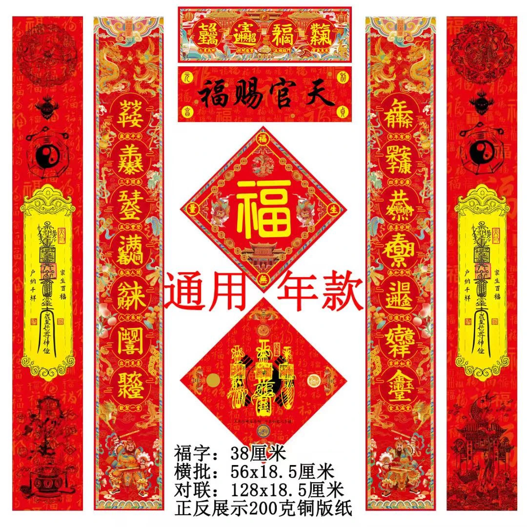 新春对联吉祥字组合福字门口装饰套装