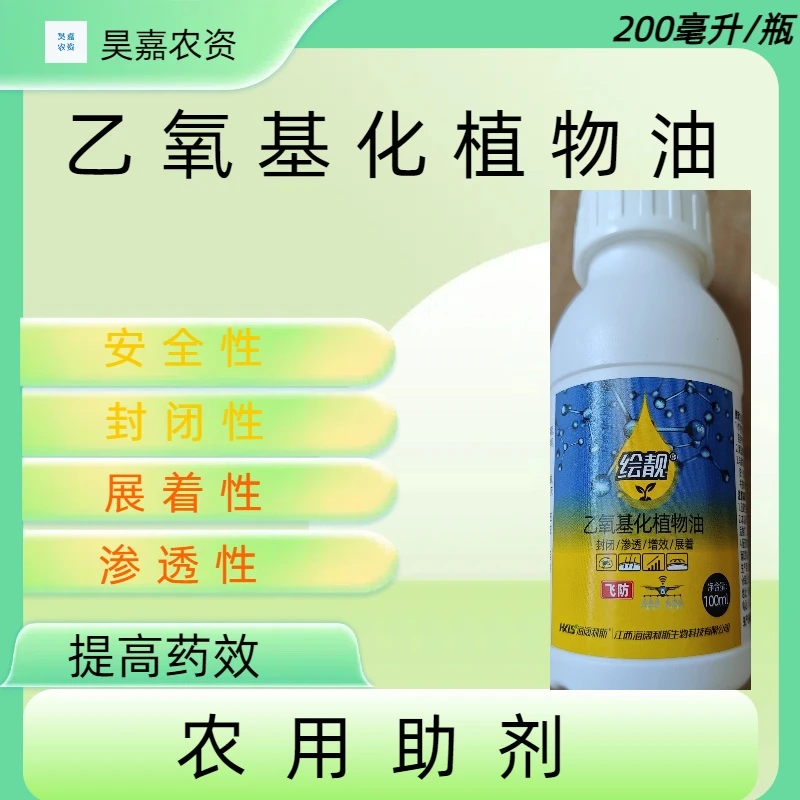 绘靓封闭/渗透/增效/展着农用助剂