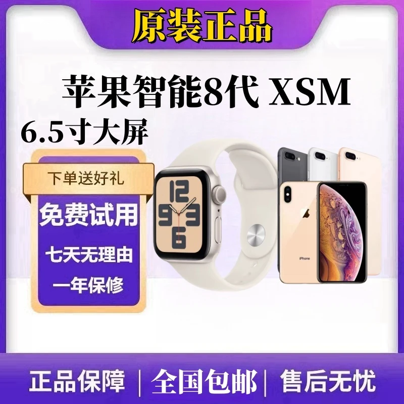 95新 Apple/苹果 原装正品二手苹果智能手表 8/8P学生大屏XSM备用