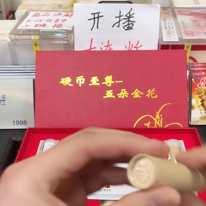 其他普通金属中国人民银行五朵金花套装