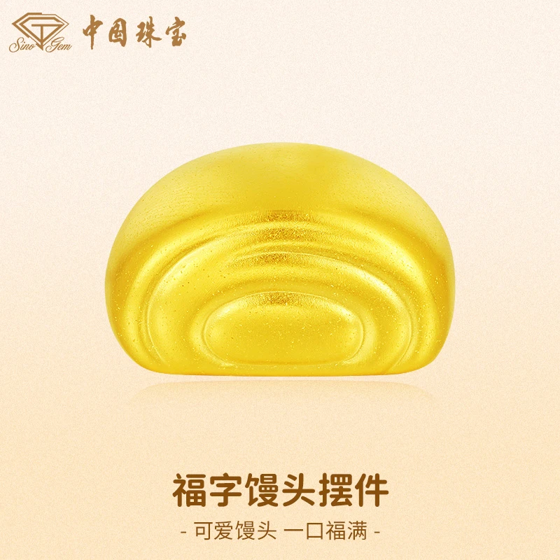 【中国珠宝】足金福字馒头摆件黄金工艺品送礼纪念
