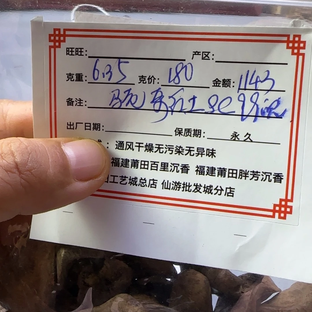 沉香沉香精油6.35克马老奇红土99沉sc