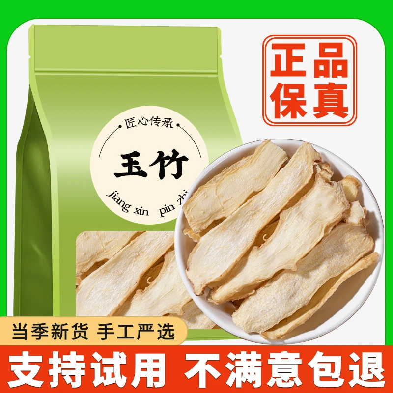 新货无硫玉竹干片适合煲汤泡水泡茶喝的正品正宗自然晾晒商用批发
