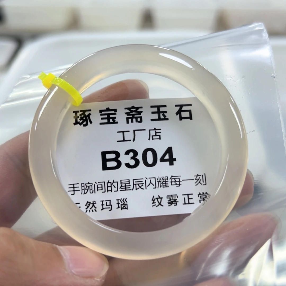 玛瑙/玉髓手镯未镶嵌54