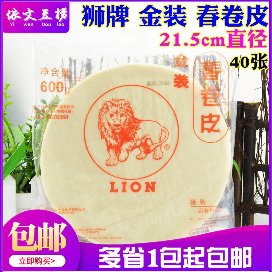 狮牌金装春卷皮油炸春卷圆形皮直径.冷冻面皮春卷皮