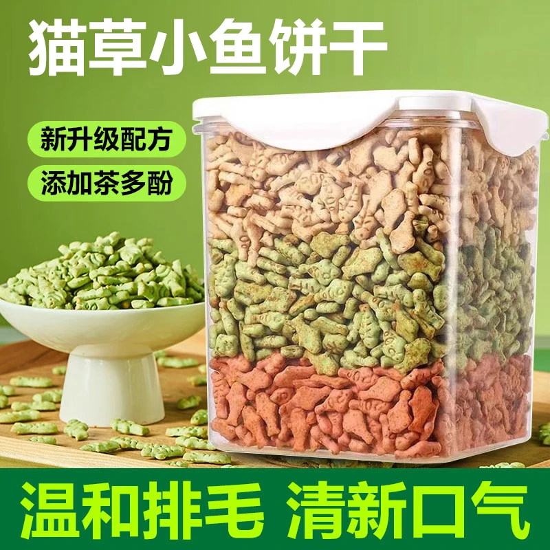 猫草饼干猫咪零食小鱼饼干猫草粒磨牙猫草棒洁齿补充营养去毛球