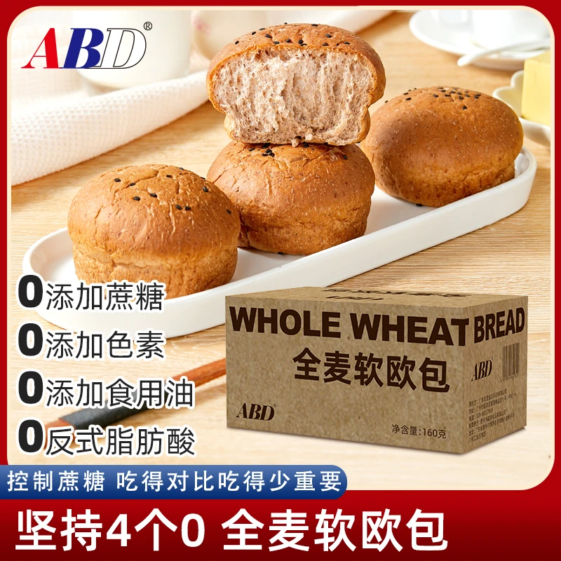 ABD全麦软欧包面包粗粮手撕面包早餐整箱无蔗糖营养早餐零食160克