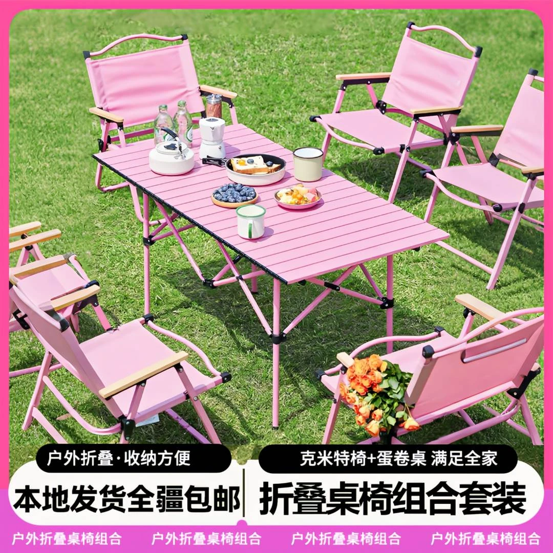 新疆包邮哥户外露营粉色桌椅套装克米特椅子折叠休闲椅便携套装