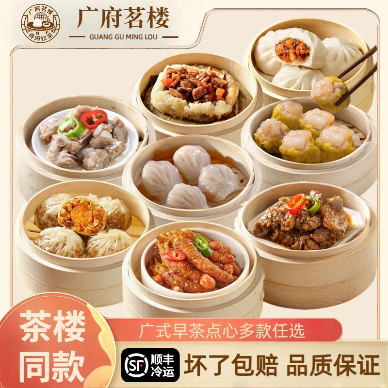 广式半成品早茶食品加热即食广东特产早餐虾饺包子粤味婆红米肠