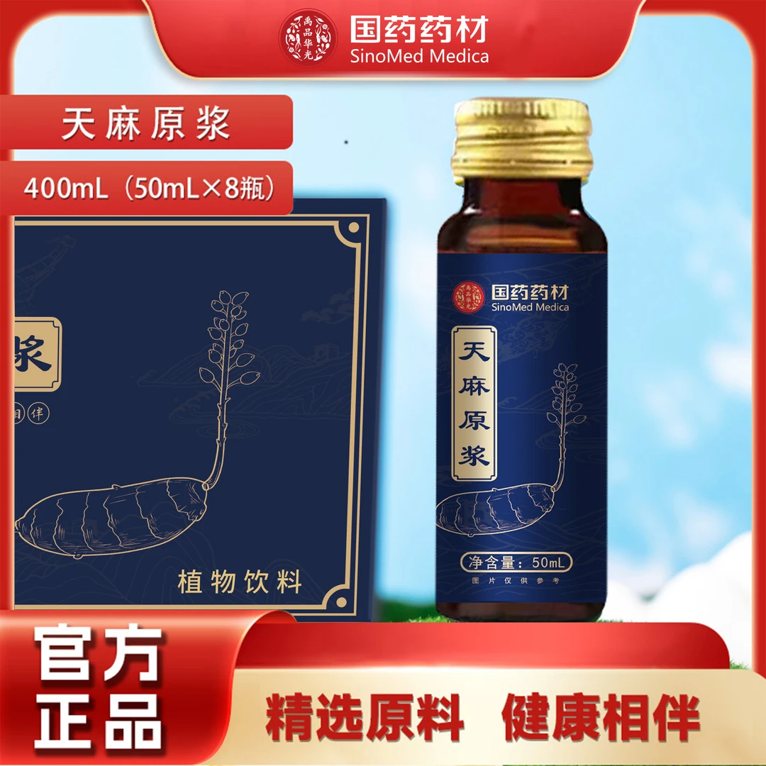 天麻原浆  400ml/盒