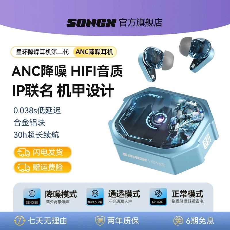 SONGX主动降噪2025新款洛天依联名久戴不痛入耳式蓝牙耳机运动