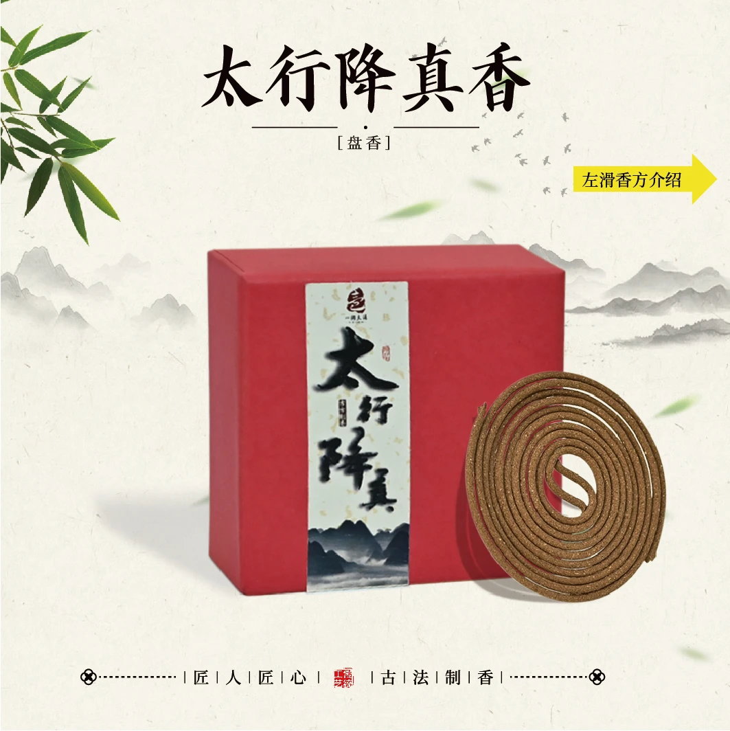 太行降真盘香（12盘24片）