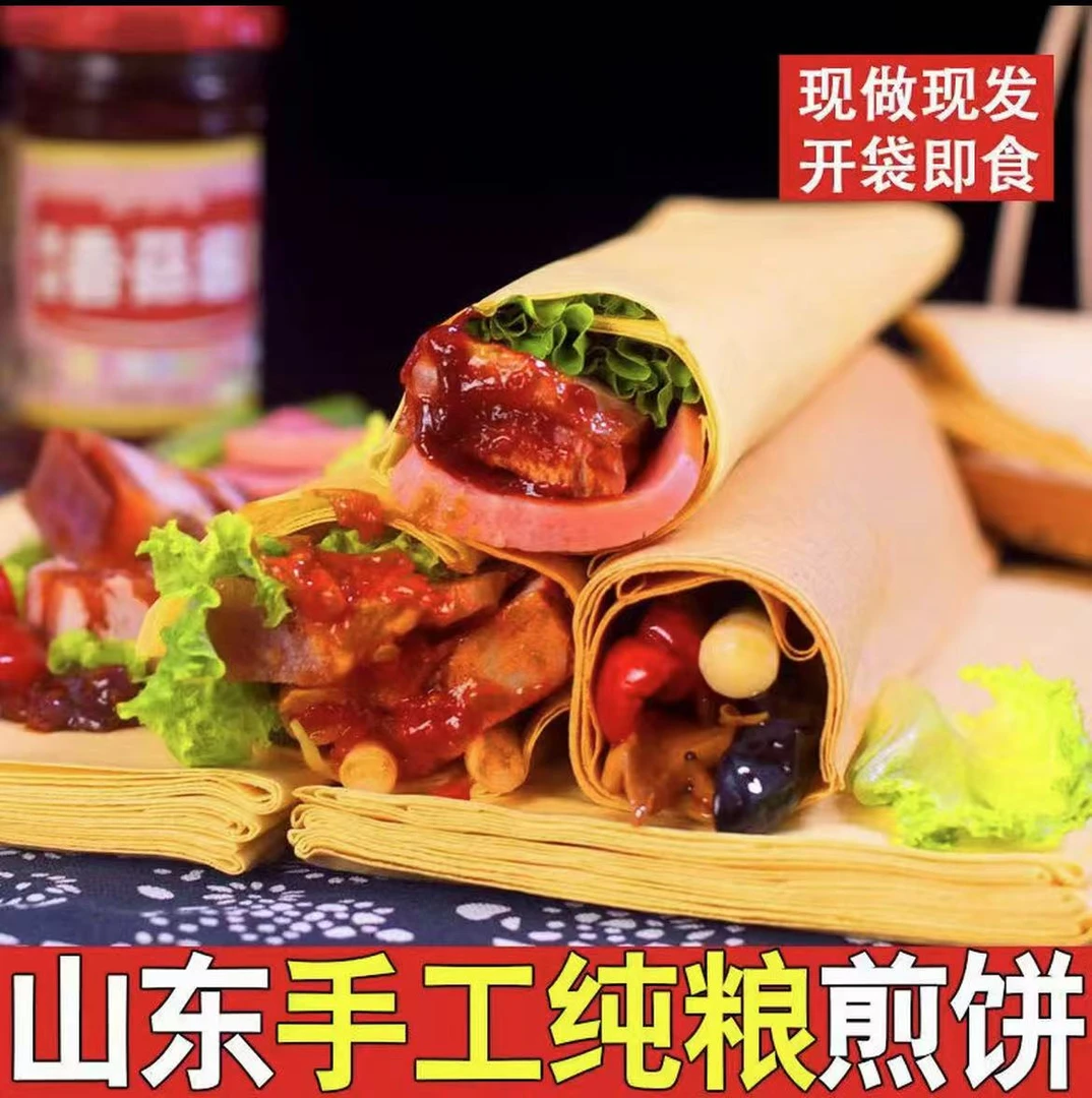 山东手工煎饼沂蒙山软煎饼小米玉米黑米高粱大枣大米杂粮煎饼