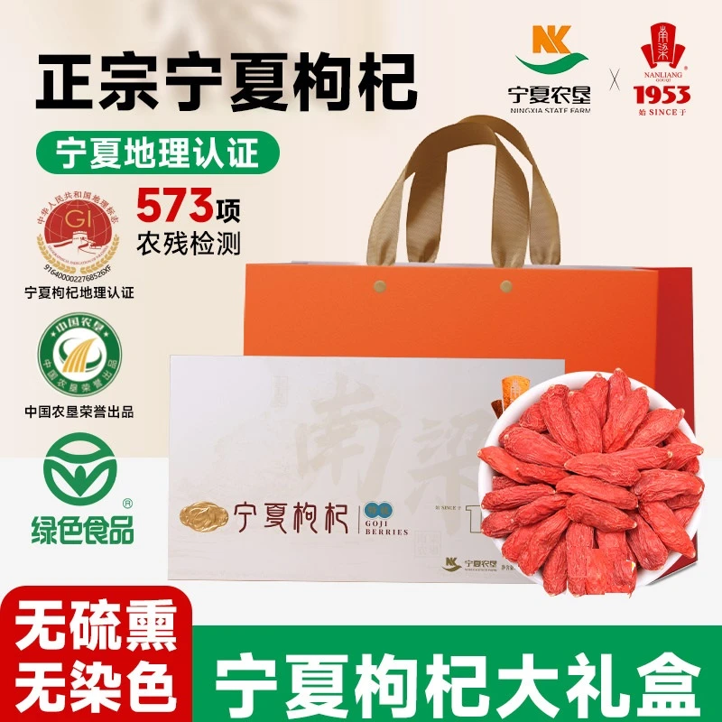 【宁夏农垦】南梁特优级免洗枸杞礼盒450g 无硫薰无染色 绿色认证