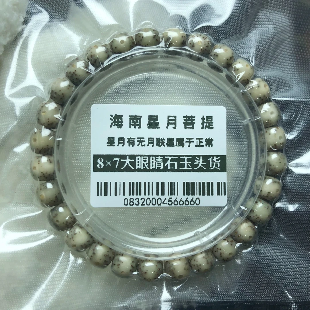 菩提珠串0832头货星月菩提 8×7大眼睛石玉料老型单圈原生态手抛