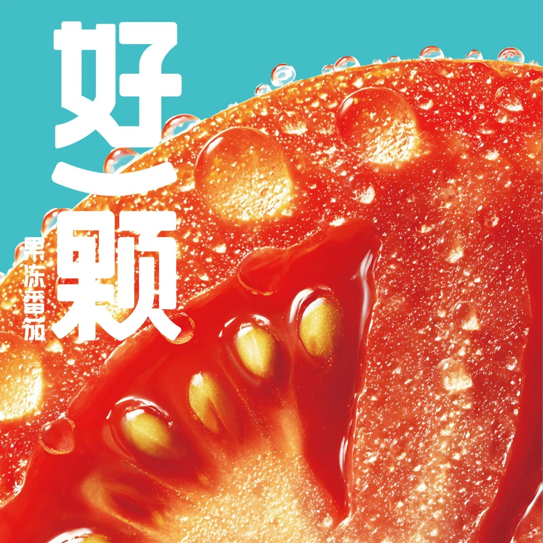 儿童款 | 果冻番茄日本静冈水果西红柿好吃的番茄